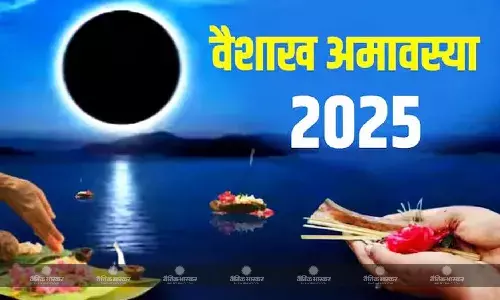 वैशाख अमावस्या पर स्नान-दान का है विशेष महत्व, जानिए पूजा विधि वैशाख अमावस्या पर स्नान-दान का है विशेष महत्व, जानिए पूजा विधि