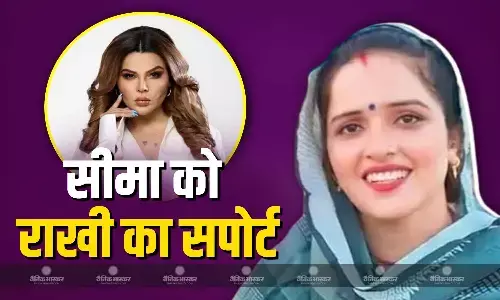 सरकार के सख्त फैसलों के बाद पाकिस्तानी सीमा हैदर के समर्थन में सामने आईं राखी सावंत, इंस्टा पर पोस्ट करके किया सपोर्ट सरकार के सख्त फैसलों के बाद पाकिस्तानी सीमा हैदर के समर्थन में सामने आईं राखी सावंत, इंस्टा पर पोस्ट करके किया सपोर्ट