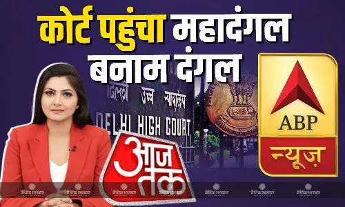 चित्रा त्रिपाठी के शो को लेकर दिल्ली हाईकोर्ट पहुंचे आजतक और एबीपी चित्रा त्रिपाठी के शो को लेकर दिल्ली हाईकोर्ट पहुंचे आजतक और एबीपी