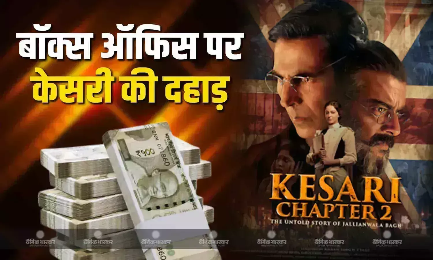 अक्षय कुमार की फिल्म केसरी 2 ने दूसरे शनिवार काटा बवाल, फिल्म की कमाई में आई तेजी, बॉक्स ऑफिस पर किया इतना कलेक्शन