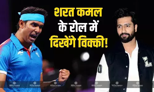 छावा के बाद अब इस बायोपिक में नजर आएंगे विक्की कौशल, पूर्व टेबल टेनिस खिलाड़ी के किरदार में आएंगे नजर!