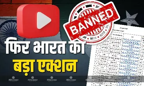 अब पाकिस्तान के 16 यूट्यूब चैनल पर लगा BAN, पहलगाम आतंकी हमले के बाद भारत सरकार का एक और बड़ा कदम अब पाकिस्तान के 16 यूट्यूब चैनल पर लगा BAN, पहलगाम आतंकी हमले के बाद भारत सरकार का एक और बड़ा कदम