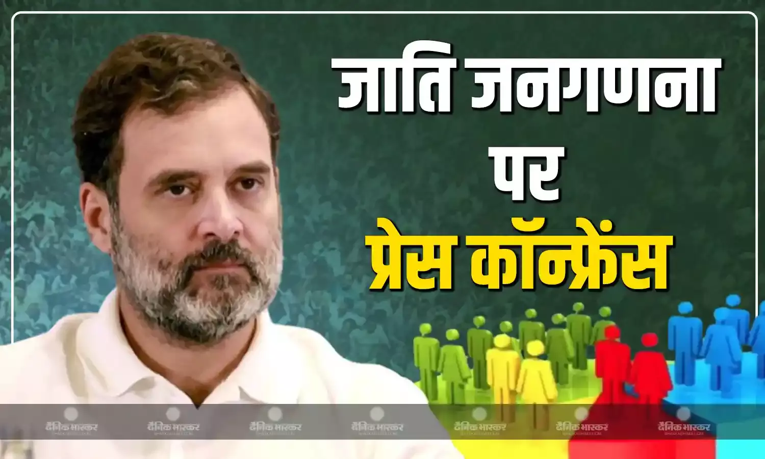 जातिगत जनगणना को कांग्रेस का सशर्त समर्थन, जानिए राहुल गांधी ने क्या रखी मांगें