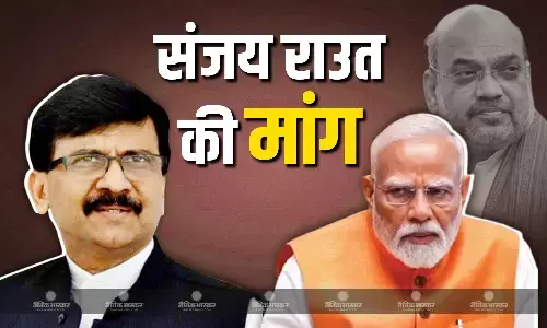 संजय राउत ने जताई अमित शाह के खिलाफ एक्शन की इच्छा, पीएम मोदी से कहा- पीएम को गृहमंत्री के खिलाफ एक्शन लेना होगा संजय राउत ने जताई अमित शाह के खिलाफ एक्शन की इच्छा, पीएम मोदी से कहा- पीएम को गृहमंत्री के खिलाफ एक्शन लेना होगा