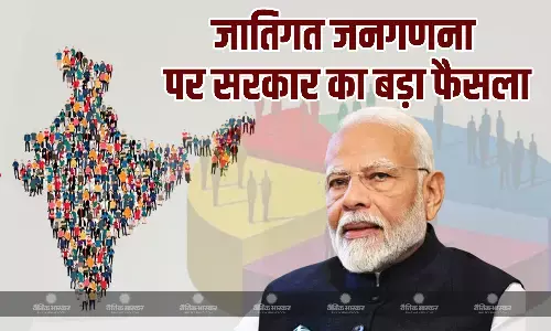केंद्र सरकार का बड़ा फैसला, देश में जाति जनगणना को मिली मंजूरी, किसानों और हाईवे से जुड़े फैसलों पर भी लगी मुहर