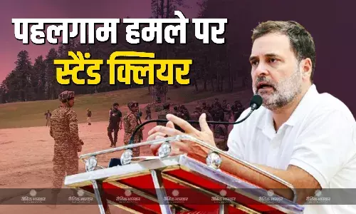 आतंकवादियों को चुकानी पड़ेगी कीमती, सरकार को पूरा समर्थन..., राहुल गांधी ने एक बार फिर अपना स्टैंड किया क्लियर आतंकवादियों को चुकानी पड़ेगी कीमती, सरकार को पूरा समर्थन..., राहुल गांधी ने एक बार फिर अपना स्टैंड किया क्लियर