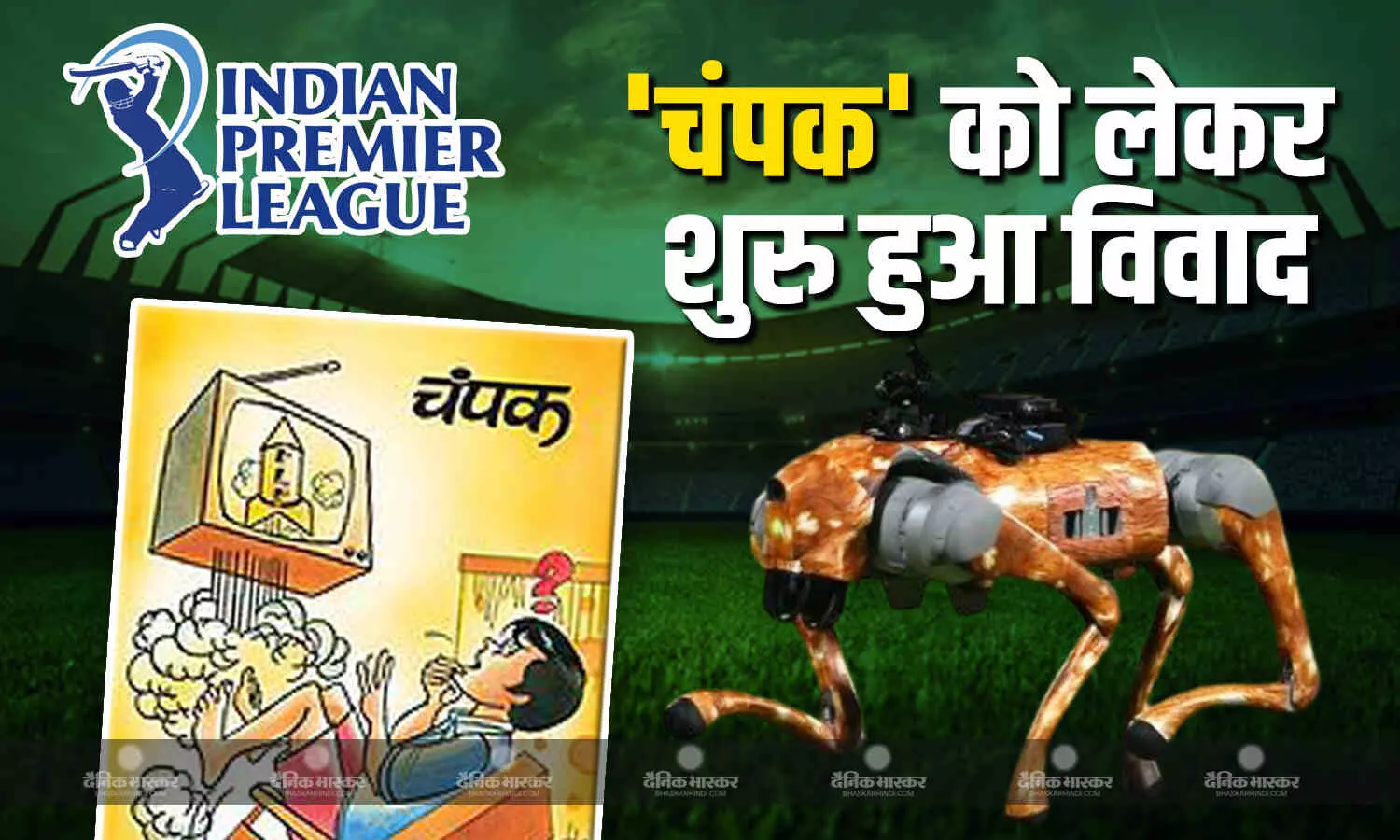 BCCI की बढ़ी मुश्किलें, चंपक नाम के इस्तेमाल पर कोर्ट से मिली नोटिस, जाने क्या है पूरा मामला BCCI की बढ़ी मुश्किलें, चंपक नाम के इस्तेमाल पर कोर्ट से मिली नोटिस, जाने क्या है पूरा मामला