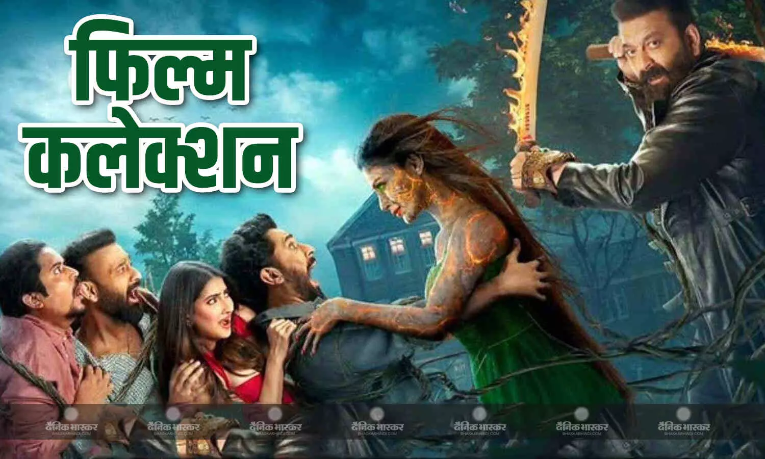 पहले दिन ही संजय दत्त की फिल्म द भूतनी का हो गया बुरा हाल, नहीं कर पाई 1 करोड़ का भी कलेक्शन पहले दिन ही संजय दत्त की फिल्म द भूतनी का हो गया बुरा हाल, नहीं कर पाई 1 करोड़ का भी कलेक्शन