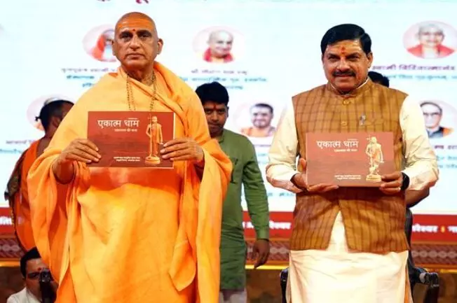 चरणबद्ध रूप से होगा एकात्म धाम को पूर्ण करने का कार्य - मुख्यमंत्री डॉ. यादव चरणबद्ध रूप से होगा एकात्म धाम को पूर्ण करने का कार्य - मुख्यमंत्री डॉ. यादव