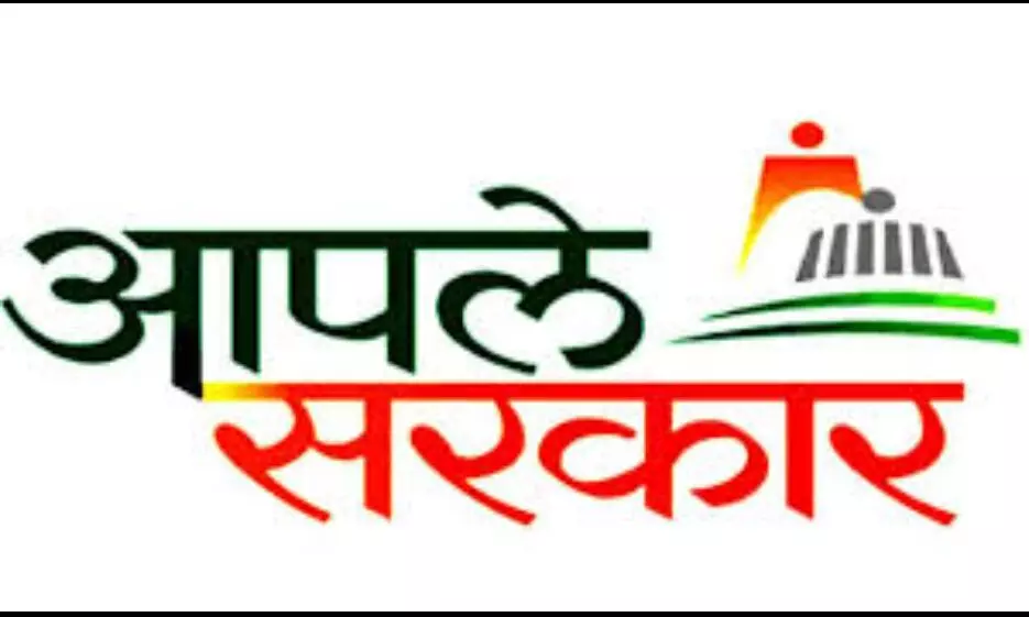 स्थानीय निकायों को अब आपले सरकार पोर्टल पर देनी होगी ऑनलाइन सेवाएं, देनी होगी सुविधाएं स्थानीय निकायों को अब आपले सरकार पोर्टल पर देनी होगी ऑनलाइन सेवाएं, देनी होगी सुविधाएं