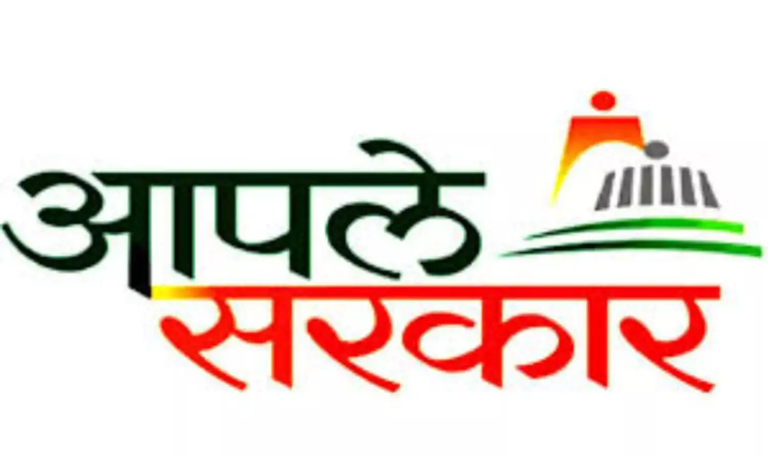 स्थानीय निकायों को अब आपले सरकार पोर्टल पर देनी होगी ऑनलाइन सेवाएं, देनी होगी सुविधाएं