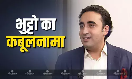 बिलावल भुट्टो ने कबूला पाकिस्तान करता है डर्टी वर्क, देता है आतंकियों को पनाह
