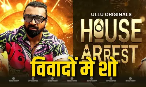 शो हाउस अरेस्ट पर बवाल, कपड़े उतरवाने, कामसूत्र पोजिशन करके दिखाने को लेकर हुआ विवाद, जाने पूरा मामला