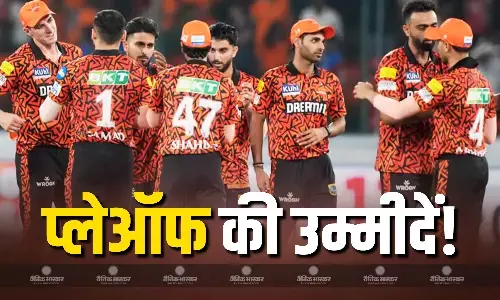 क्या गुजरात से हार के बावजूद प्लेऑफ तक पहुंच सकेगी SRH? जाने क्या कहते हैं समीकरण क्या गुजरात से हार के बावजूद प्लेऑफ तक पहुंच सकेगी SRH? जाने क्या कहते हैं समीकरण