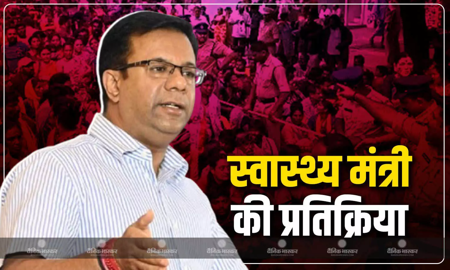 24/7 हेल्पलाइन उपलब्ध, घायलों पर लगातार हमारी नजर, शिरगांव भगदड़ पर बोले हेल्थ मिनिस्टर विश्वजीत राणे 24/7 हेल्पलाइन उपलब्ध, घायलों पर लगातार हमारी नजर, शिरगांव भगदड़ पर बोले हेल्थ मिनिस्टर विश्वजीत राणे