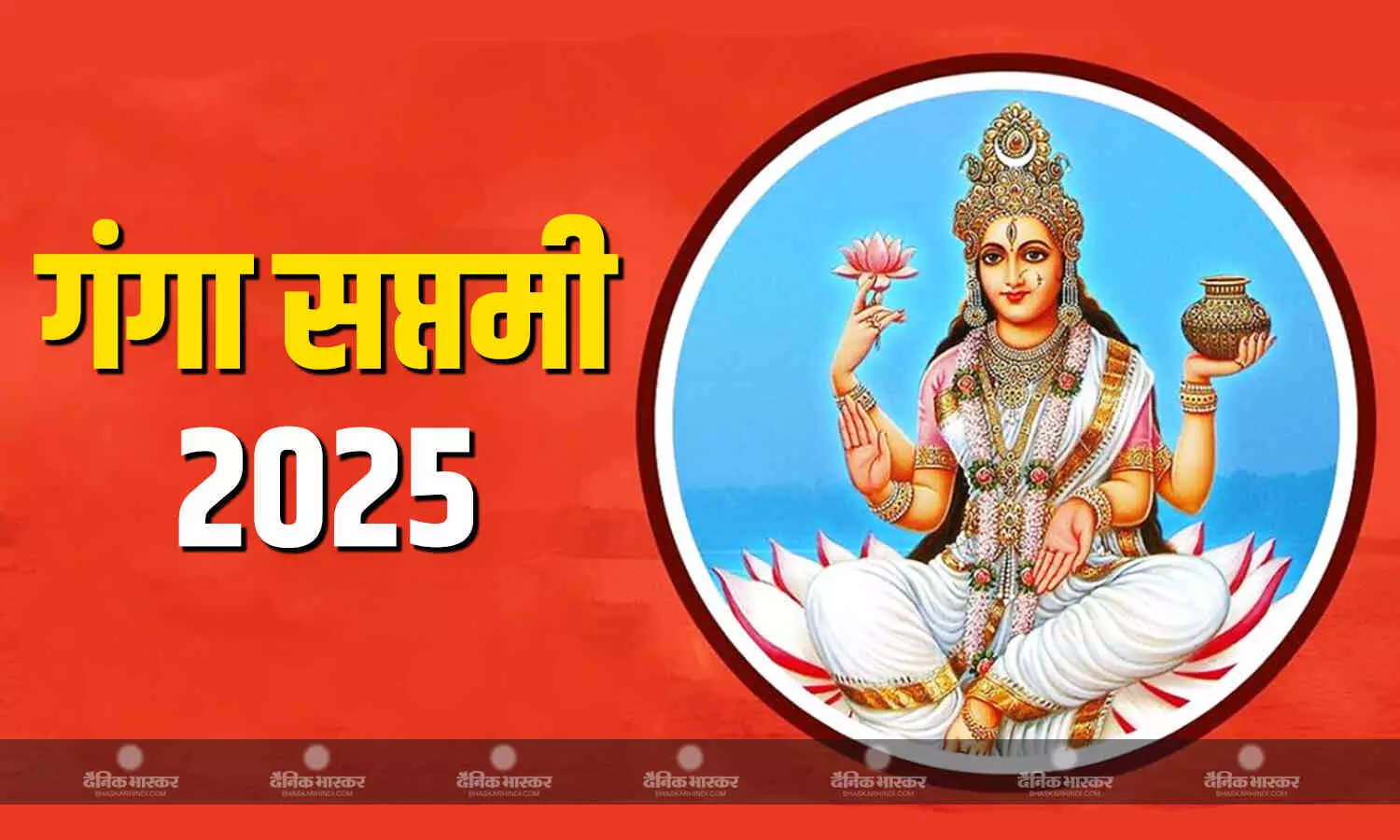 गंगा स्नान से मिलेगी पापों से मुक्ति, नोट कर लें पूजा का शुभ मुहूर्त और पूजा विधि गंगा स्नान से मिलेगी पापों से मुक्ति, नोट कर लें पूजा का शुभ मुहूर्त और पूजा विधि