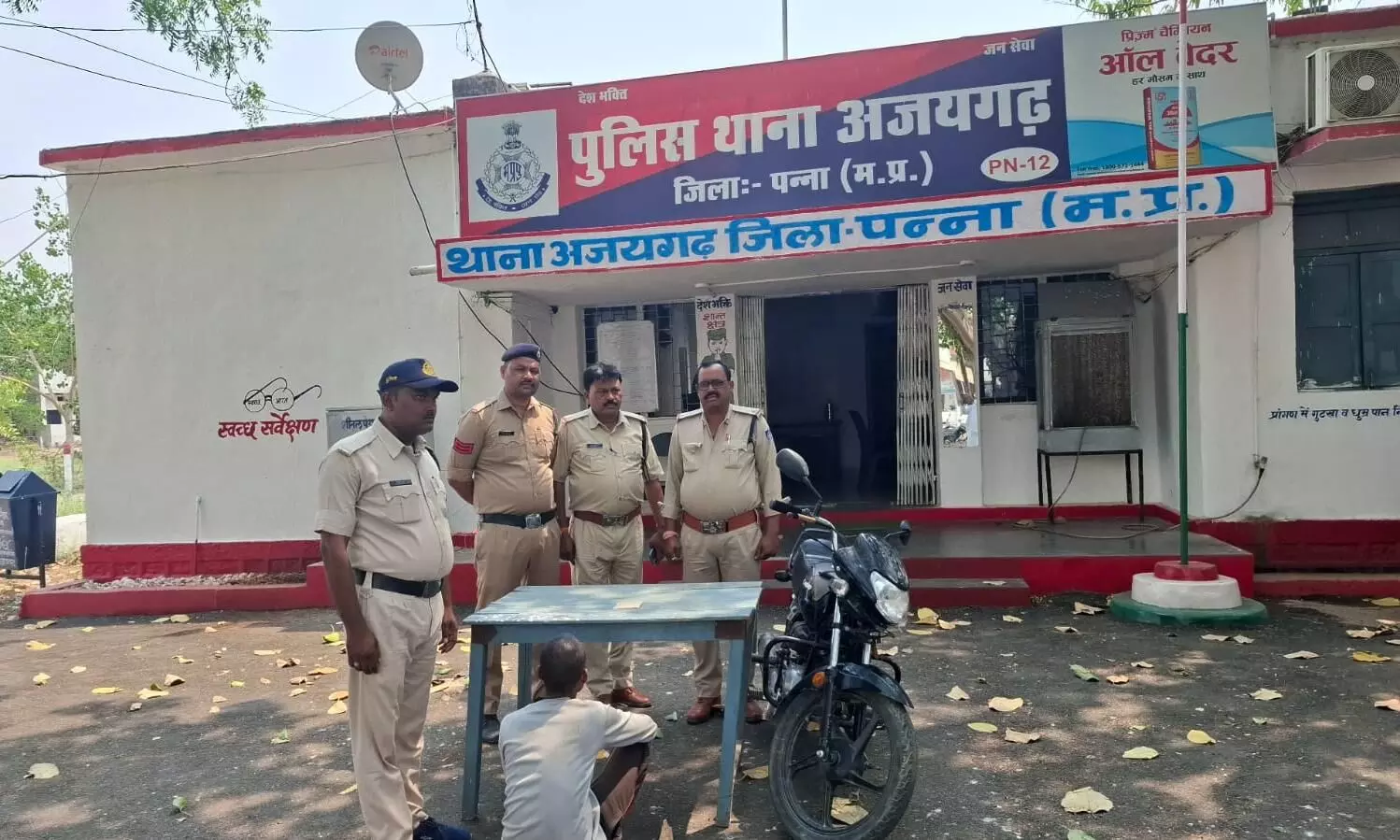 अजयगढ़ पुलिस ने नौकरी के नाम पर धोखाधड़ी करने वाले आरोपी को 24 घंटे के भीतर किया गिरफ्तार अजयगढ़ पुलिस ने नौकरी के नाम पर धोखाधड़ी करने वाले आरोपी को 24 घंटे के भीतर किया गिरफ्तार