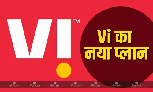 Vodafone Idea ने लॉन्च किया नया प्लान, 180 दिनों की वैलिडिटी के साथ मिलेंगे ये बेहतरीन फीचर्स