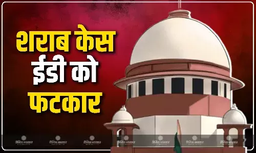 शराब घोटाला केस में टॉप कोर्ट ने ईडी को लगाई कड़ी फटकार शराब घोटाला केस में टॉप कोर्ट ने ईडी को लगाई कड़ी फटकार