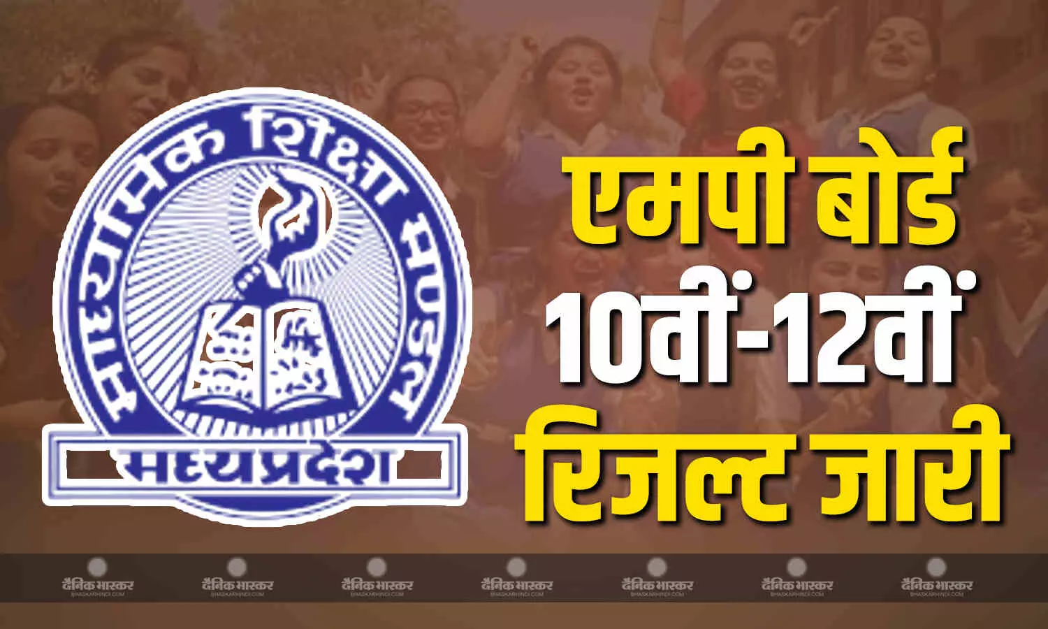 एमपी बोर्ड 10वीं-12वीं के एग्जाम का रिजल्ट हुआ जारी, प्रज्ञा जायसवाल ने 100 प्रतिशत नंबर लाकर किया टॉप एमपी बोर्ड 10वीं-12वीं के एग्जाम का रिजल्ट हुआ जारी, प्रज्ञा जायसवाल ने 100 प्रतिशत नंबर लाकर किया टॉप
