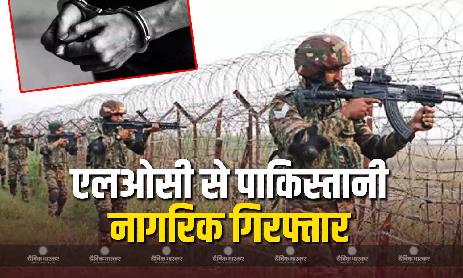 भारतीय सेना ने जम्मू-कश्मीर के पुंछ सेक्टर में एलओसी से एक पाकिस्तानी नागरिक को किया गिरफ्तार भारतीय सेना ने जम्मू-कश्मीर के पुंछ सेक्टर में एलओसी से एक पाकिस्तानी नागरिक को किया गिरफ्तार