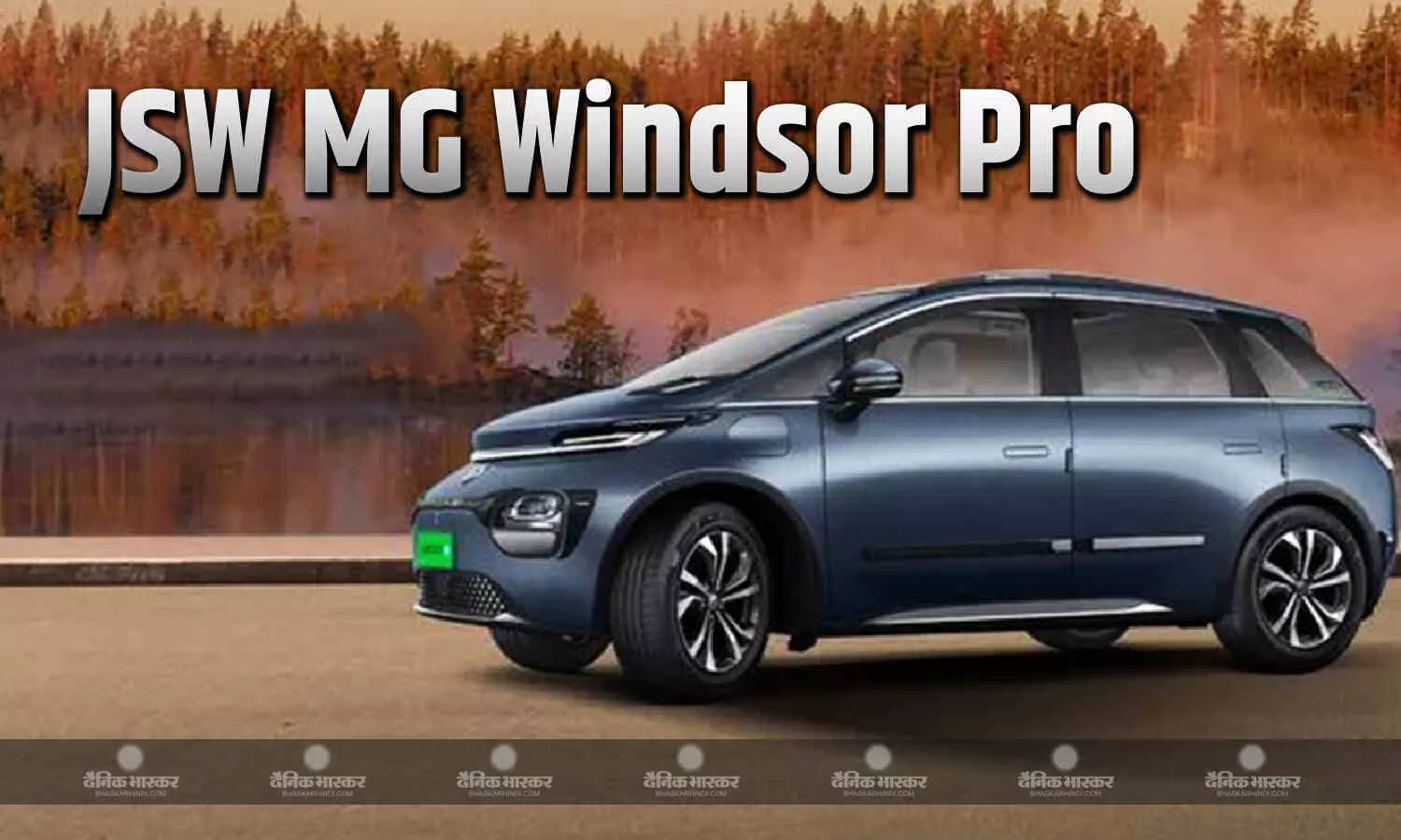 MG Windsor EV Pro भारत में हुई लॉन्च, फुल चार्ज पर 449 किमी तक की दूरी करेगी तय MG Windsor EV Pro भारत में हुई लॉन्च, फुल चार्ज पर 449 किमी तक की दूरी करेगी तय