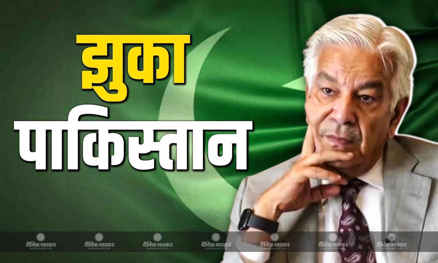 पाकिस्तान ने टेके अपने घुटने! पाक रक्षा मंत्री ख्वाजा आसिफ का बयान आया सामने, कहा- भारत हमला रोकेगा तो हम भी कुछ.. पाकिस्तान ने टेके अपने घुटने! पाक रक्षा मंत्री ख्वाजा आसिफ का बयान आया सामने, कहा- भारत हमला रोकेगा तो हम भी कुछ..