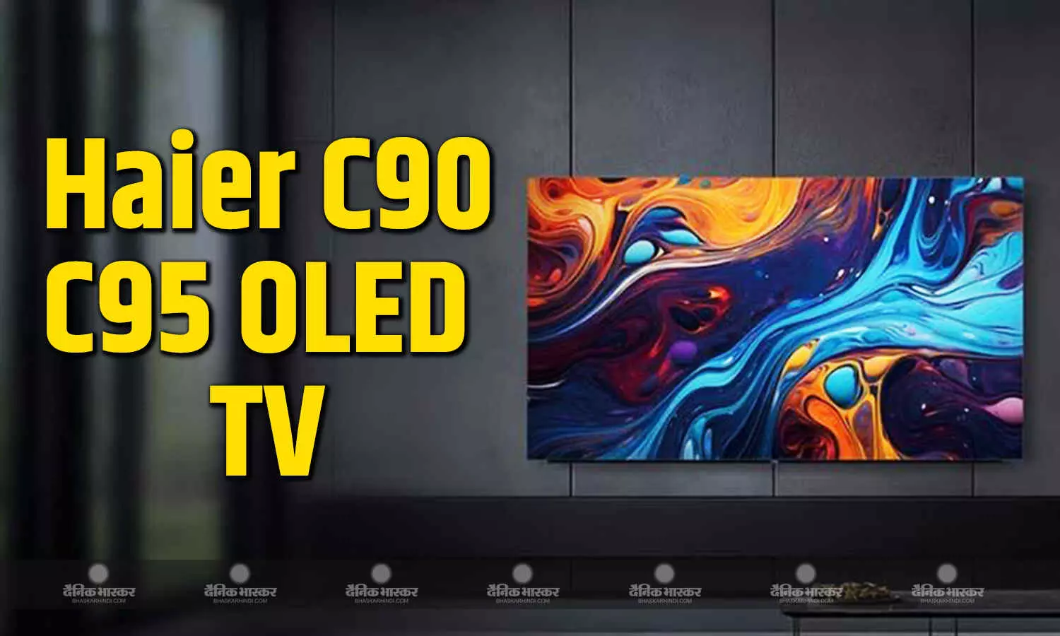 Haier C90, C95 OLED TV भारत में लॉन्च, जानिए कीमत और स्पेसिफिकेशन Haier C90, C95 OLED TV भारत में लॉन्च, जानिए कीमत और स्पेसिफिकेशन