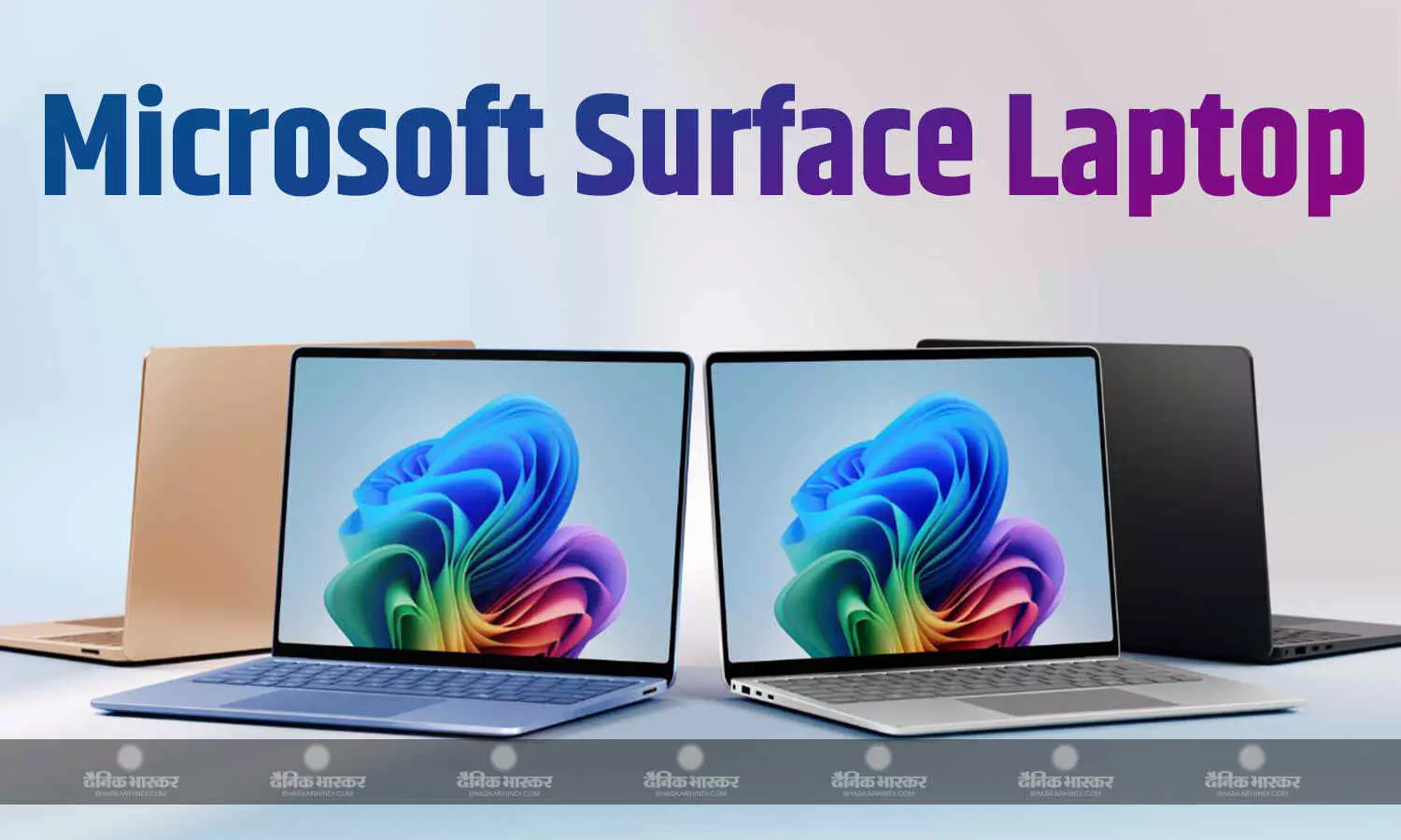 Microsoft Surface सीरीज के दो नए लैपटॉप स्नैपड्रैगन X प्लस प्रोसेसर के साथ हुए लॉन्च, जानिए खूबियां Microsoft Surface सीरीज के दो नए लैपटॉप स्नैपड्रैगन X प्लस प्रोसेसर के साथ हुए लॉन्च, जानिए खूबियां