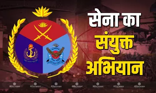 भारतीय सेना, नौसेना और वायु सेना ने संयुक्त अभियान चलाकर पाकिस्तान पर किया मिसाइलों से हमला भारतीय सेना, नौसेना और वायु सेना ने संयुक्त अभियान चलाकर पाकिस्तान पर किया मिसाइलों से हमला