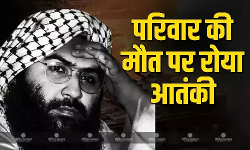 काश मैं भी मर जाता... परिवार के 14 लोगों की मौत पर फूट-फूट कर रोया आतंकी मसूद अजहर