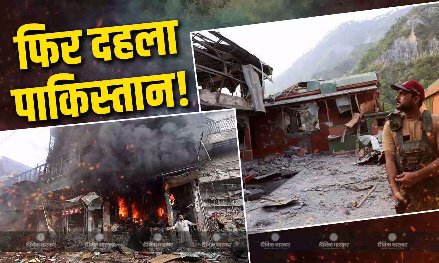 एयरस्ट्राइक के बाद पाकिस्तान में ताबड़तोड़ धमाके! लाहौर में एक के बाद एक विस्फोट एयरस्ट्राइक के बाद पाकिस्तान में ताबड़तोड़ धमाके! लाहौर में एक के बाद एक विस्फोट