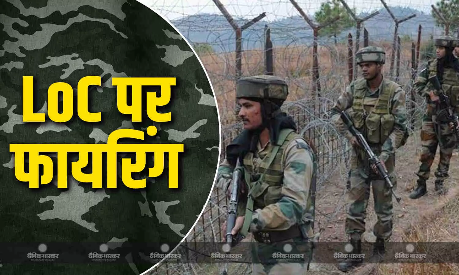 LoC पर पाकिस्तान की लगातार फायरिंग जारी, भारतीय सेना से मिला मुंह तोड़ जवाब, एयरस्ट्राइक के बाद बौखलाया पड़ोसी मुल्क LoC पर पाकिस्तान की लगातार फायरिंग जारी, भारतीय सेना से मिला मुंह तोड़ जवाब, एयरस्ट्राइक के बाद बौखलाया पड़ोसी मुल्क