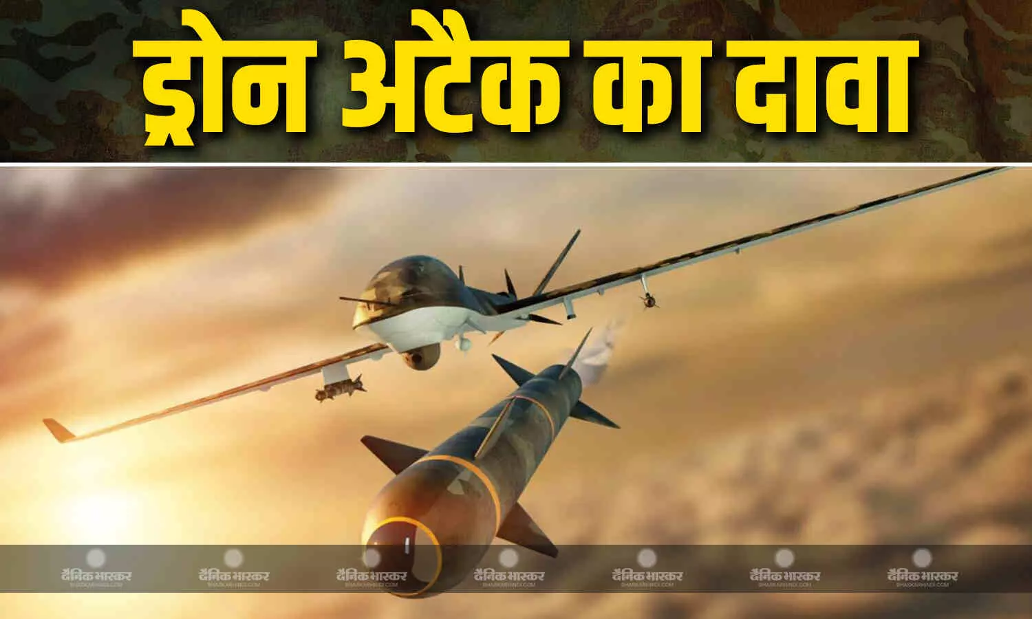 ऑपरेशन सिंदूर के बाद पाक में आज फिर ड्रोन अटैक? पाकिस्तानी मीडिया ने किया बड़ा दावा ऑपरेशन सिंदूर के बाद पाक में आज फिर ड्रोन अटैक? पाकिस्तानी मीडिया ने किया बड़ा दावा