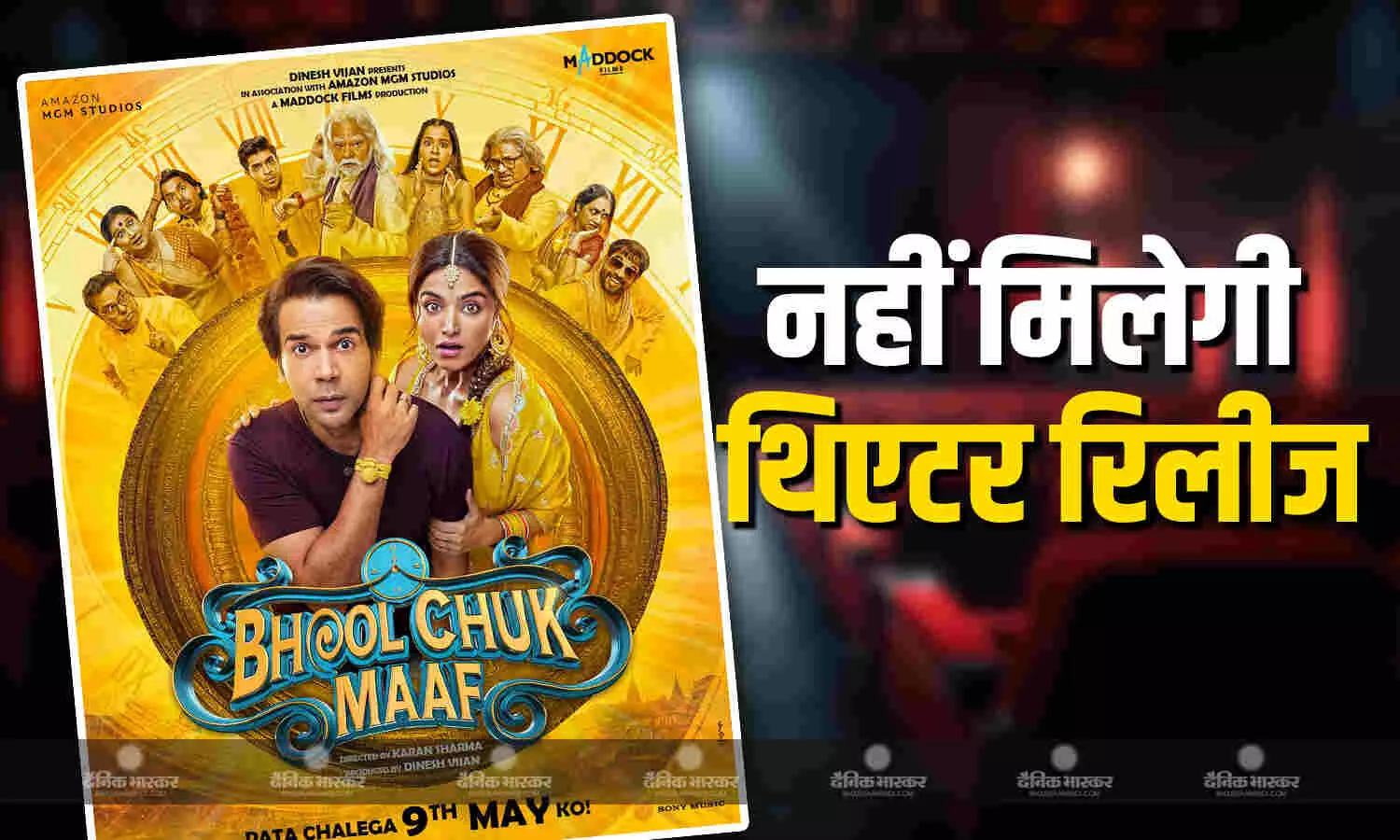 फिल्म फ्लॉप होने से डरे एक्टर राजकुमार राव, प्रेस शो से पहले फिल्म की रिलीज कैंसिल, अब सीधे ओटीटी पर होगी रिलीज फिल्म फ्लॉप होने से डरे एक्टर राजकुमार राव, प्रेस शो से पहले फिल्म की रिलीज कैंसिल, अब सीधे ओटीटी पर होगी रिलीज