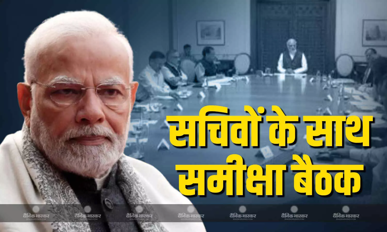 पीएम मोदी ने सचिवों के साथ हुई हाईलेवल मीटिंग में कई मुद्दों पर की चर्चा पीएम मोदी ने सचिवों के साथ हुई हाईलेवल मीटिंग में कई मुद्दों पर की चर्चा