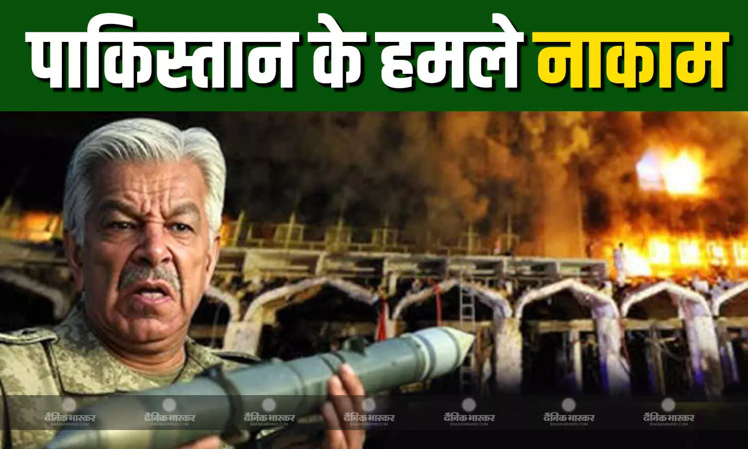 पाकिस्तान की नापाक कोशिश नाकाम, ऑपरेशन सिंदूर से बौखलाया, भारतीय ठिकानों पर हमला फेल पाकिस्तान की नापाक कोशिश नाकाम, ऑपरेशन सिंदूर से बौखलाया, भारतीय ठिकानों पर हमला फेल