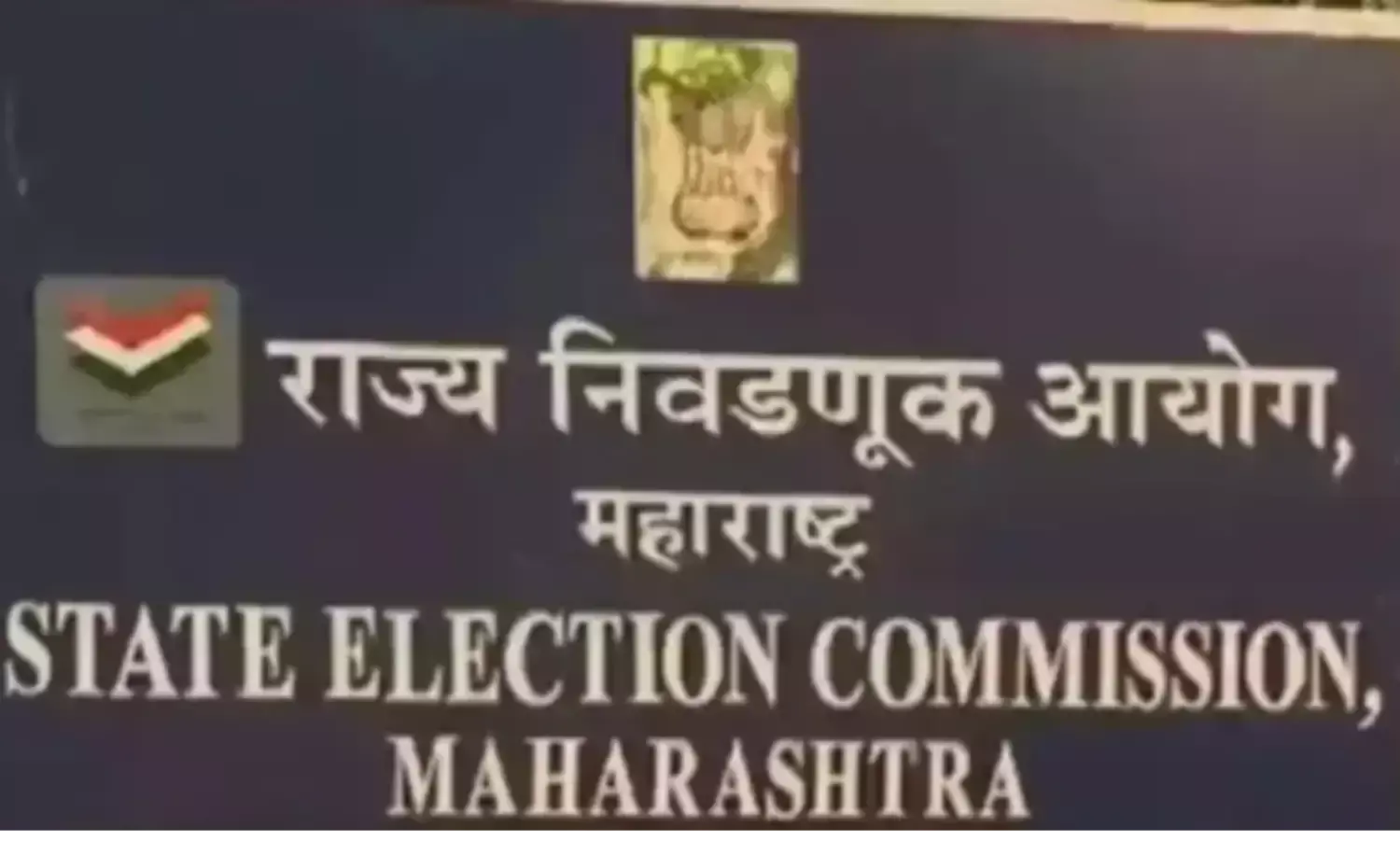 राज्य चुनाव आयोग में राजनीतिक दलों को पंजीयन कराने दोगुना देना होगा शुल्क
