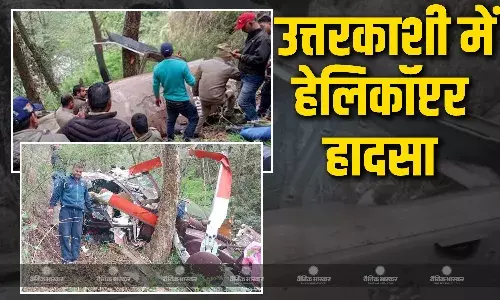 उत्तरकाशी जिले में एक हेलिकॉप्टर क्रैश, 5 की मौत 2 घायल उत्तरकाशी जिले में एक हेलिकॉप्टर क्रैश, 5 की मौत 2 घायल