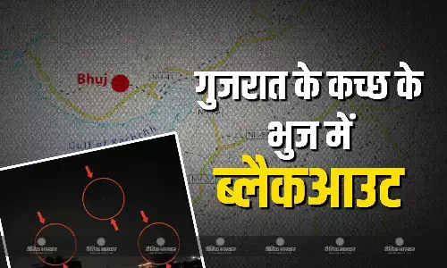 गुजरात के भुज में ब्लैकआउट, पाकिस्तान राजस्थान, पंजाब और जम्मू के शहरों को कर रहा है टारगेट गुजरात के भुज में ब्लैकआउट, पाकिस्तान राजस्थान, पंजाब और जम्मू के शहरों को कर रहा है टारगेट