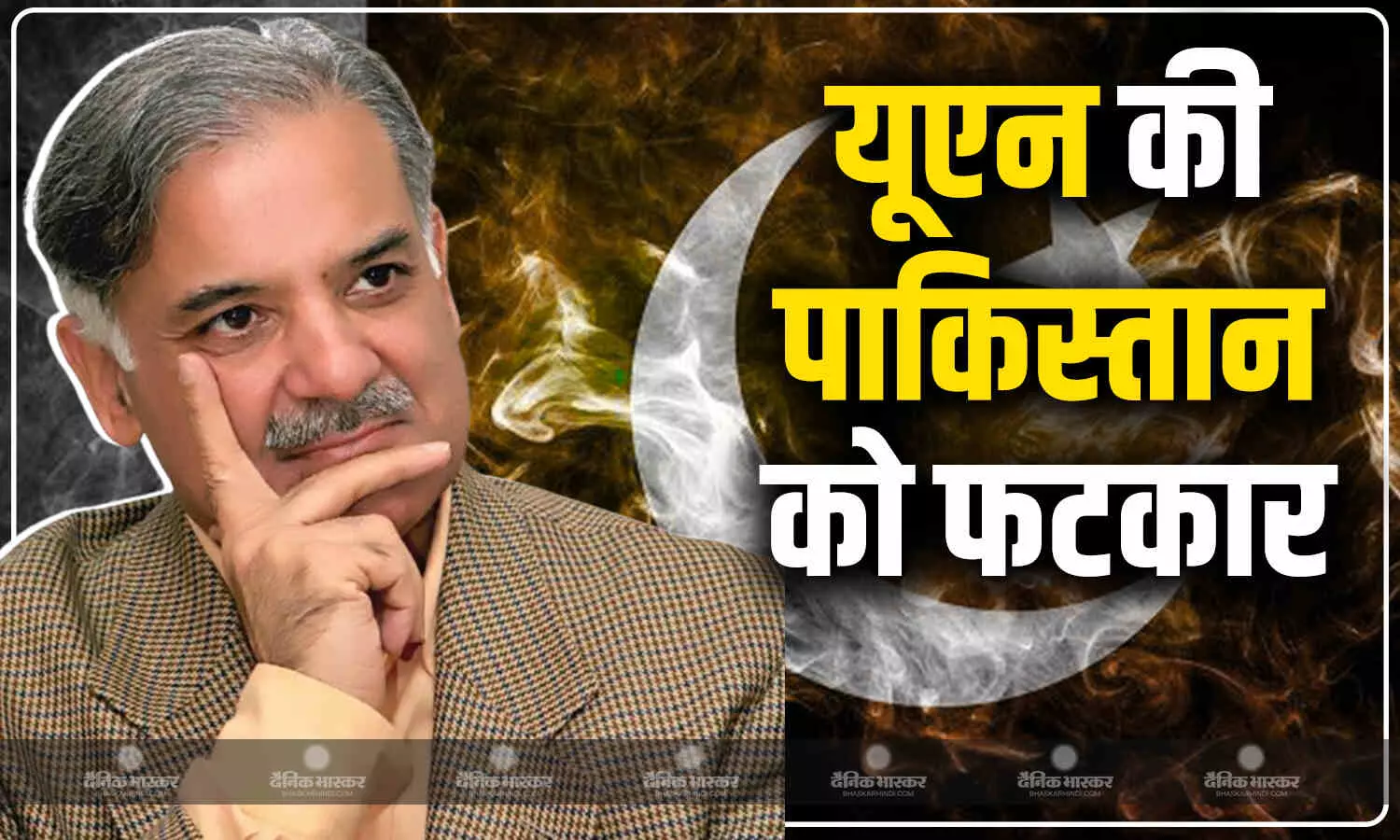 संयुक्त राष्ट्र ने पाकिस्तान को आतंकवाद पर लगाई लताड़, दे डाली ये चेतावनी संयुक्त राष्ट्र ने पाकिस्तान को आतंकवाद पर लगाई लताड़, दे डाली ये चेतावनी