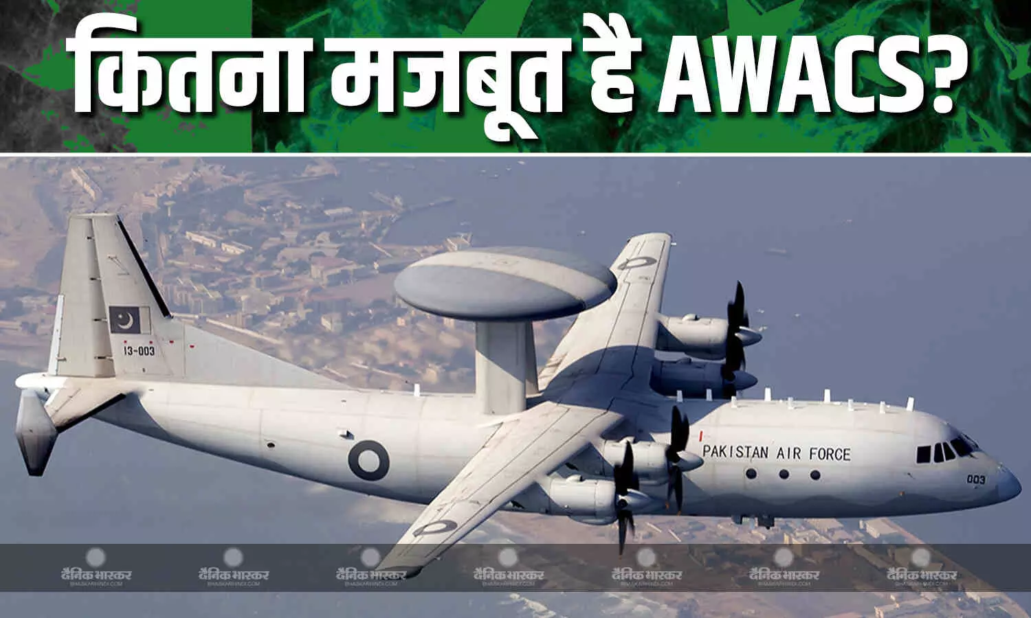 भारतीय सेना की तरफ से हुई जवाबी कार्रवाई में पाक का AWACS एयर डिफेंस सिस्टम हुआ तबाह, जानें कितना था मजबूत? भारतीय सेना की तरफ से हुई जवाबी कार्रवाई में पाक का AWACS एयर डिफेंस सिस्टम हुआ तबाह, जानें कितना था मजबूत?