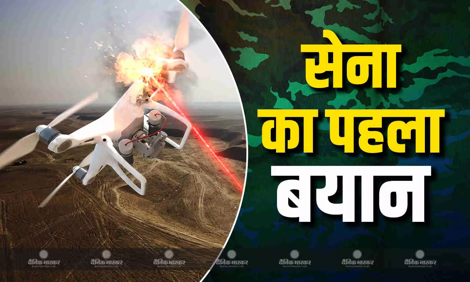 पाकिस्तान ने रात में की हमले की नापाक हरकत, भारत ने दिया करारा जवाब, 50 से ज्यादा ड्रोन हवा में तबाह, सेना ने जारी किया वीडियो पाकिस्तान ने रात में की हमले की नापाक हरकत, भारत ने दिया करारा जवाब, 50 से ज्यादा ड्रोन हवा में तबाह, सेना ने जारी किया वीडियो