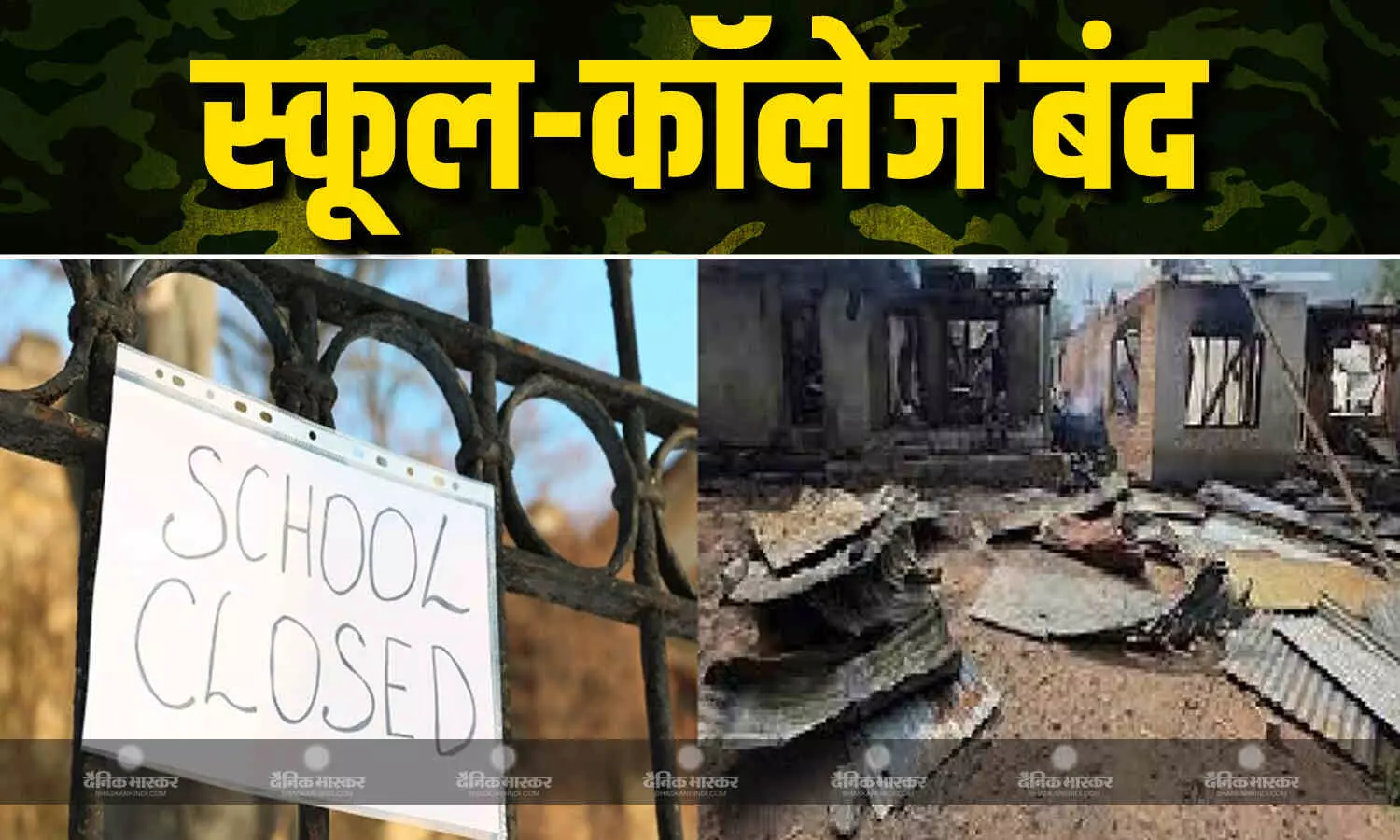 भारत-पाकिस्तान के बीच चरम पर तनाव, जम्मू-कश्मीर में आज और कल बंद रहेंगे स्कूल-कॉलेज भारत-पाकिस्तान के बीच चरम पर तनाव, जम्मू-कश्मीर में आज और कल बंद रहेंगे स्कूल-कॉलेज