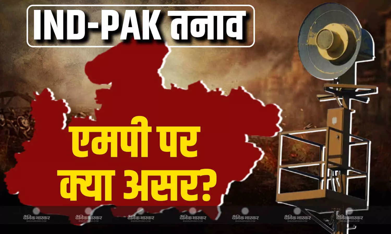 ऑपरेशन सिंदूर के समय एमपी में हुआ अलर्ट जारी, राजधानी से लेकर मुख्य शहरों में पुलिस हुई तैनात ऑपरेशन सिंदूर के समय एमपी में हुआ अलर्ट जारी, राजधानी से लेकर मुख्य शहरों में पुलिस हुई तैनात