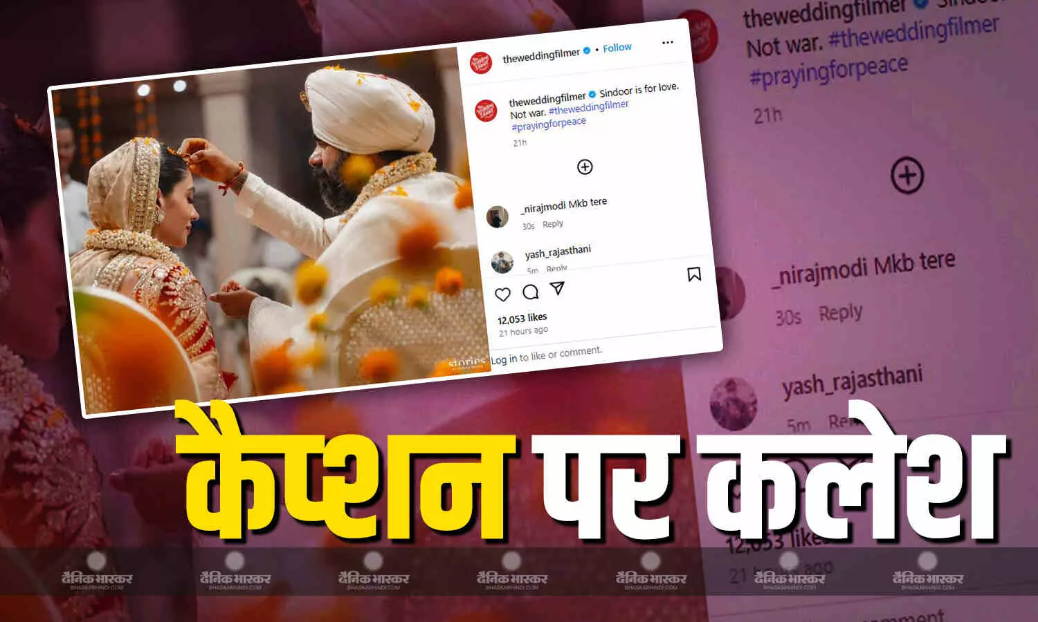 सिंदूर प्यार के लिए होता है, वॉर के लिए नहीं... सेलेब्रिटी वेडिंग फोटोग्राफर विशाल पंबाजी पोस्टर कर सोशल मीडिया पर हो रहे ट्रेलर सिंदूर प्यार के लिए होता है, वॉर के लिए नहीं... सेलेब्रिटी वेडिंग फोटोग्राफर विशाल पंबाजी पोस्टर कर सोशल मीडिया पर हो रहे ट्रेलर