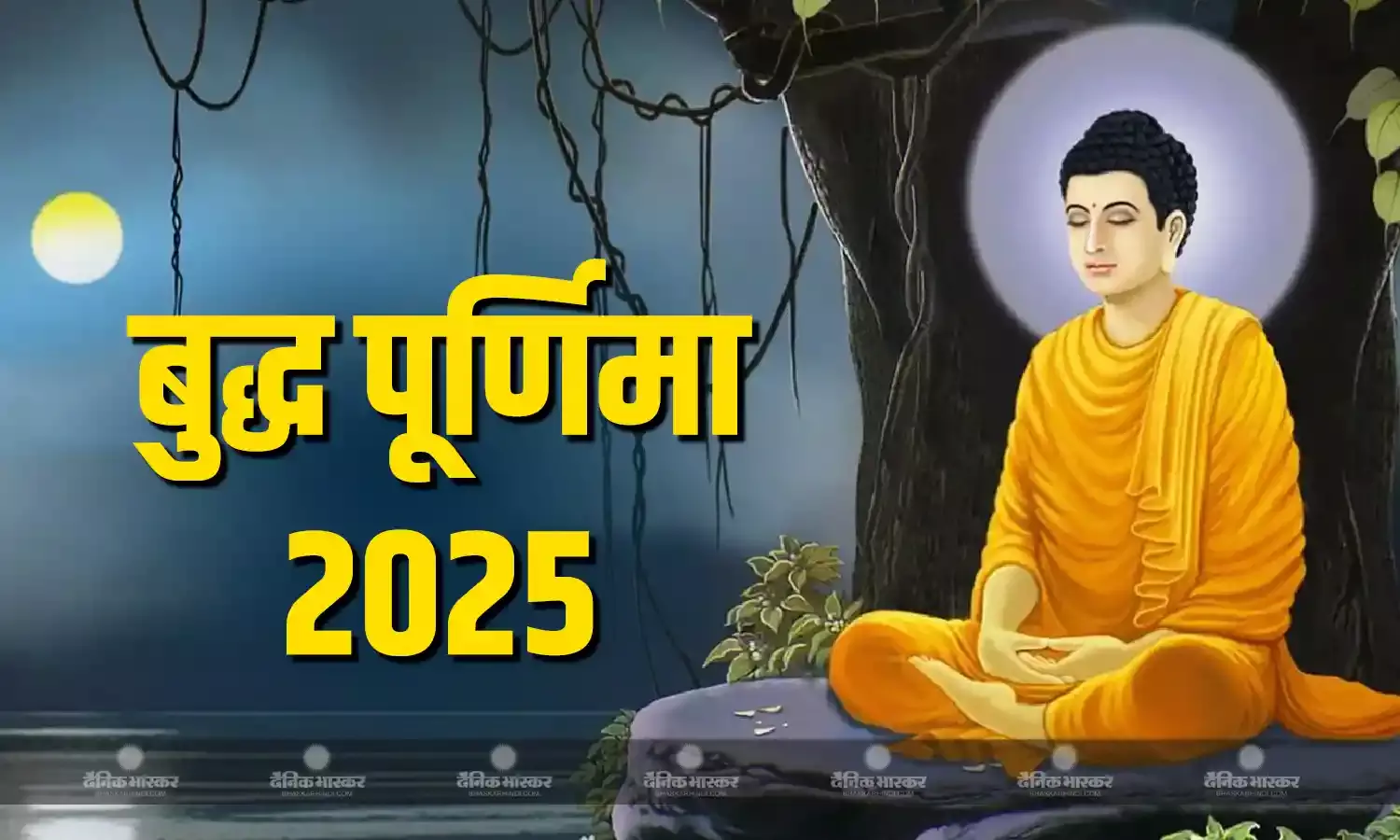 कब है बुद्ध पूर्णिमा? नोट कर लें सही तिथि धार्मिक महत्व और पूजा विधि