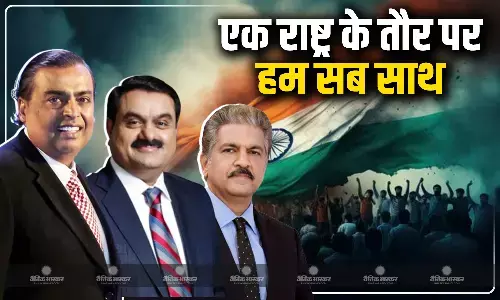 अंबानी बोले हमें अपने सशस्त्र बलों पर बहुत गर्व, अडानी ने कहा हम अटूट एकजुटता के साथ खड़े हैं, आनंद महिंद्रा ने भी की सेना की तारीफ अंबानी बोले हमें अपने सशस्त्र बलों पर बहुत गर्व, अडानी ने कहा हम अटूट एकजुटता के साथ खड़े हैं, आनंद महिंद्रा ने भी की सेना की तारीफ