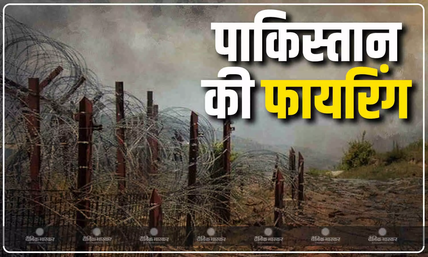 जम्मू-कश्मीर में पाकिस्तान ने की फायरिंग, 5 लोगों की मौत जम्मू-कश्मीर में पाकिस्तान ने की फायरिंग, 5 लोगों की मौत