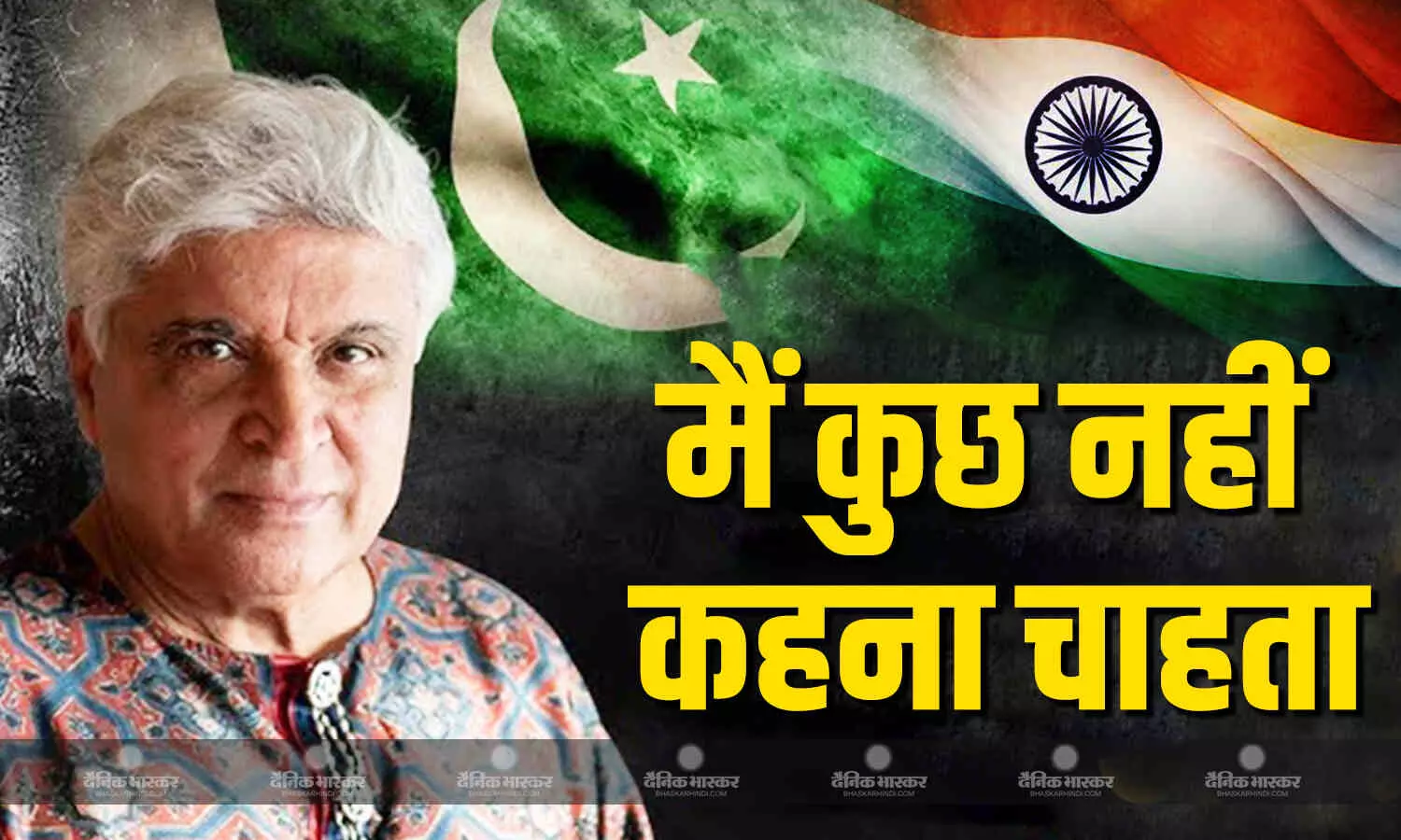 भारत-पाक तवान पर पूछे गए सवाल से नाराज हुए जावेद अख्तर का वीडियो वायरल बोले-मैं कुछ नहीं कहना चाहता भारत-पाक तवान पर पूछे गए सवाल से नाराज हुए जावेद अख्तर का वीडियो वायरल बोले-मैं कुछ नहीं कहना चाहता